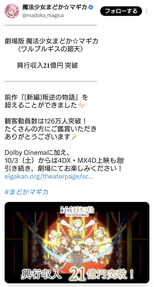 【悲報】オタク「暁美ほむらを100億の女に！(ﾆﾁｬｧ」→結果ｗｗｗｗ