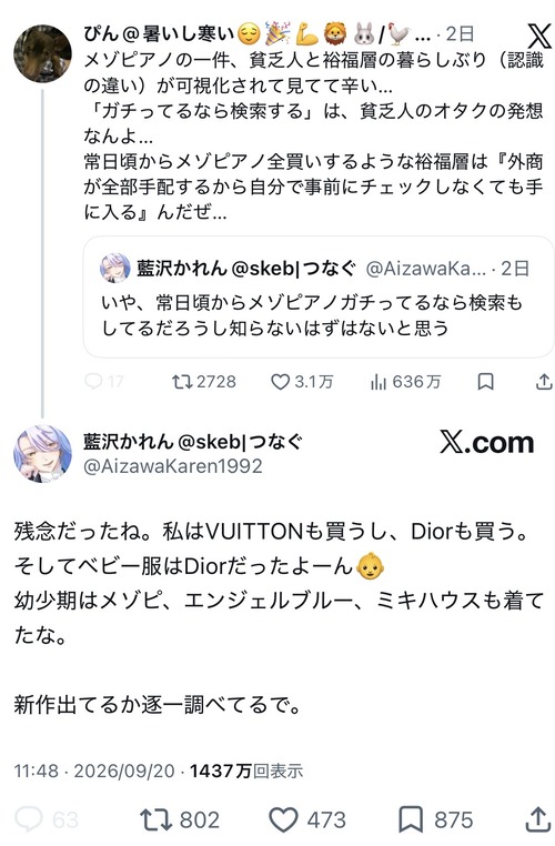 【悲報】オタク女子「貧乏人扱いするな。ハイブラも買うが？」→ボロクソ叩かれるｗｗｗｗ