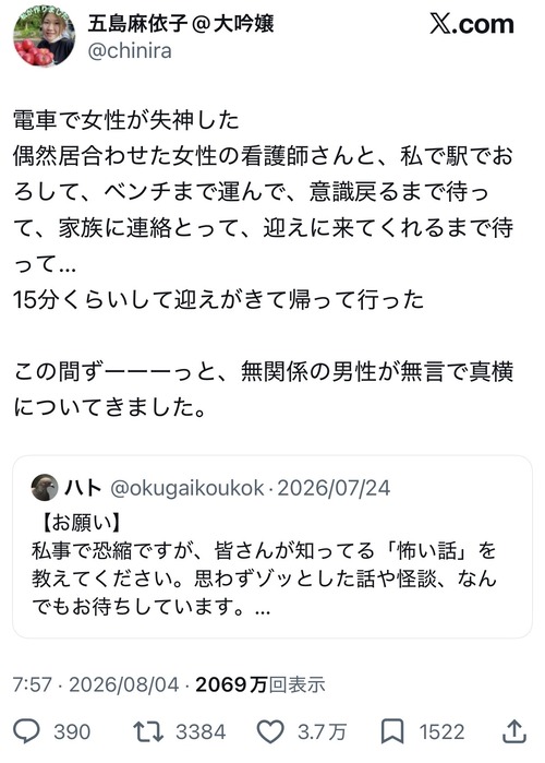 【悲報】女性「意識失った女性を救護してる間、無関係の男が無言でついてきた」