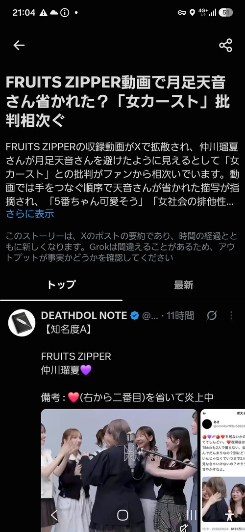 【悲報】人気アイドル、なぜか炎上してしまうｗｗｗｗ