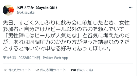 【悲報】東大教授の女さん「飲み会で男は『ビール』ばかり頼んでる。同調圧力か…？」