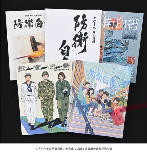 【悲報】防衛白書の表紙、突然の「アニメ風」表紙に→自衛隊に何があったのかｗｗｗｗ