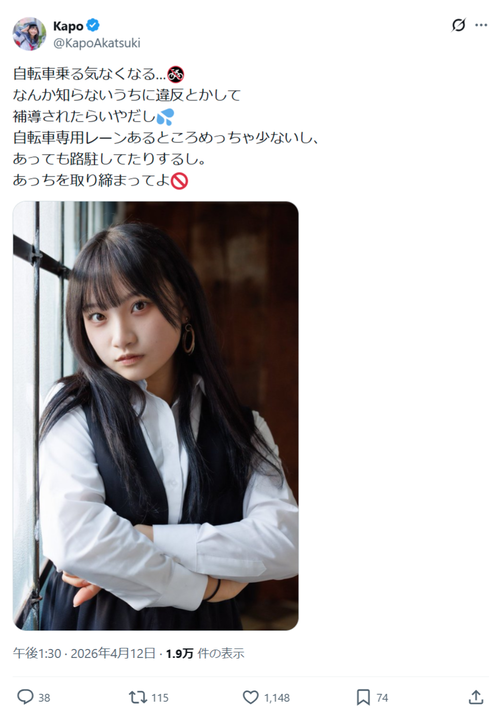 【悲報】JKコスプレイヤー、ガチで正論「自転車乗る気なくなる…あっち取り締まって」