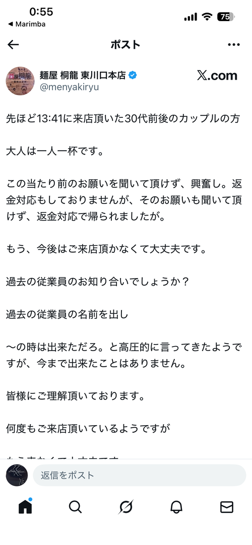 【悲報】30代カップル、ラーメン屋を出禁になる。その理由がこちらｗｗｗｗ