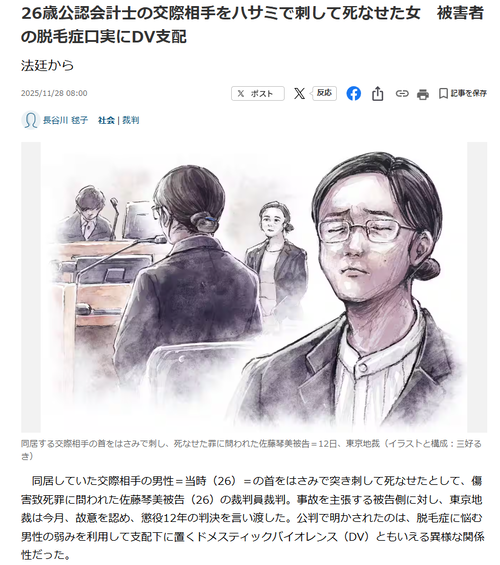 【極悪】彼氏(26)の「ハゲ」の弱みを利用し「やっぱり毛のある人がいい」と刺した女性逮捕されるｗｗｗｗｗ