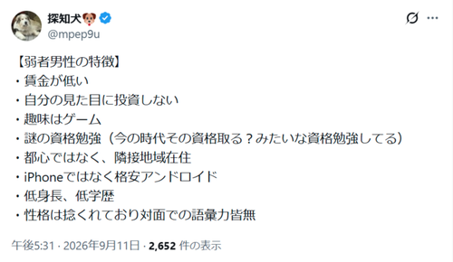 【注目】弱者男性の特徴、ガチで発表されるｗｗｗｗ