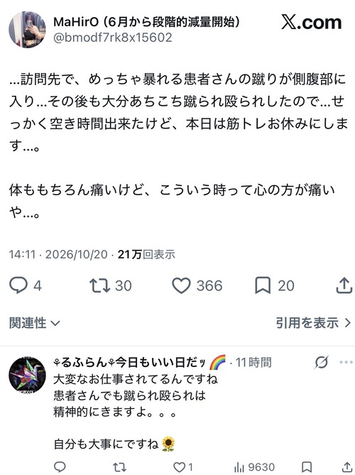 【画像】看護師、暴れる患者に蹴られお腹がとんでもないことになる…