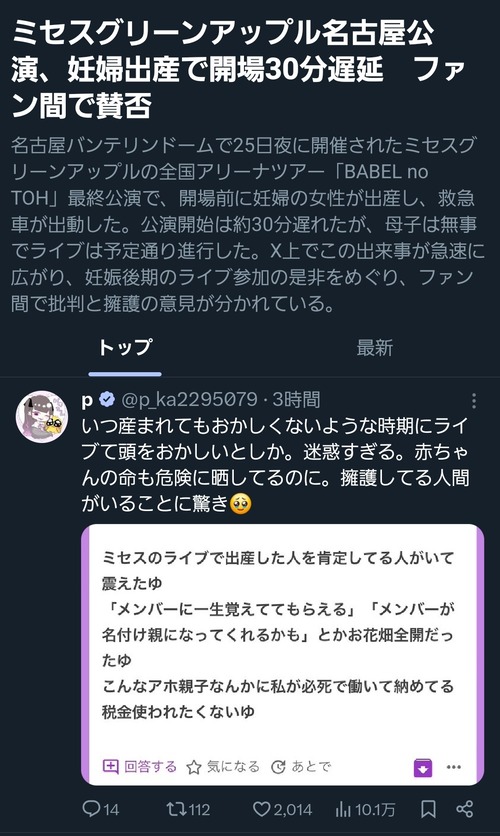 【悲報】ミセスのライブ前に出産した妊婦さん、叩かれるｗｗｗｗ