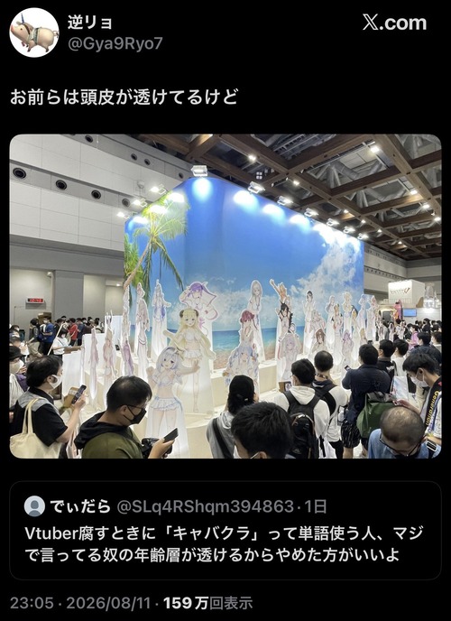 【悲報】識者「VTuber腐すときに『キャバクラ』って単語使う奴、マジで年齢層が透けるからやめた方がいい」