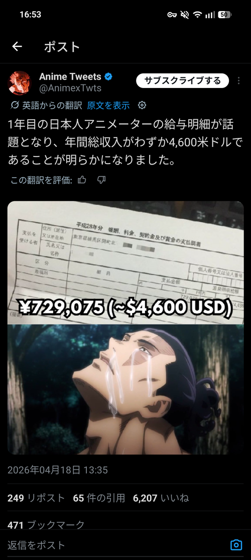 【悲報】新人アニメーターの給料、海外にバレて炎上するｗｗｗｗ