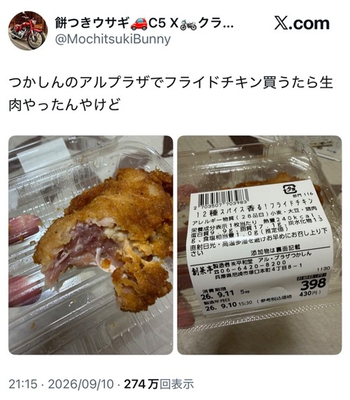 【悲報】スーパーのフライドチキン、思った以上に「生」で炎上するｗｗｗｗ