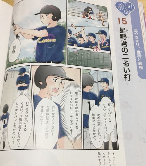 【画像】監督「バントしろ」野球少年「セイバー的にバントとかありえないやろ…振ったろ！w」