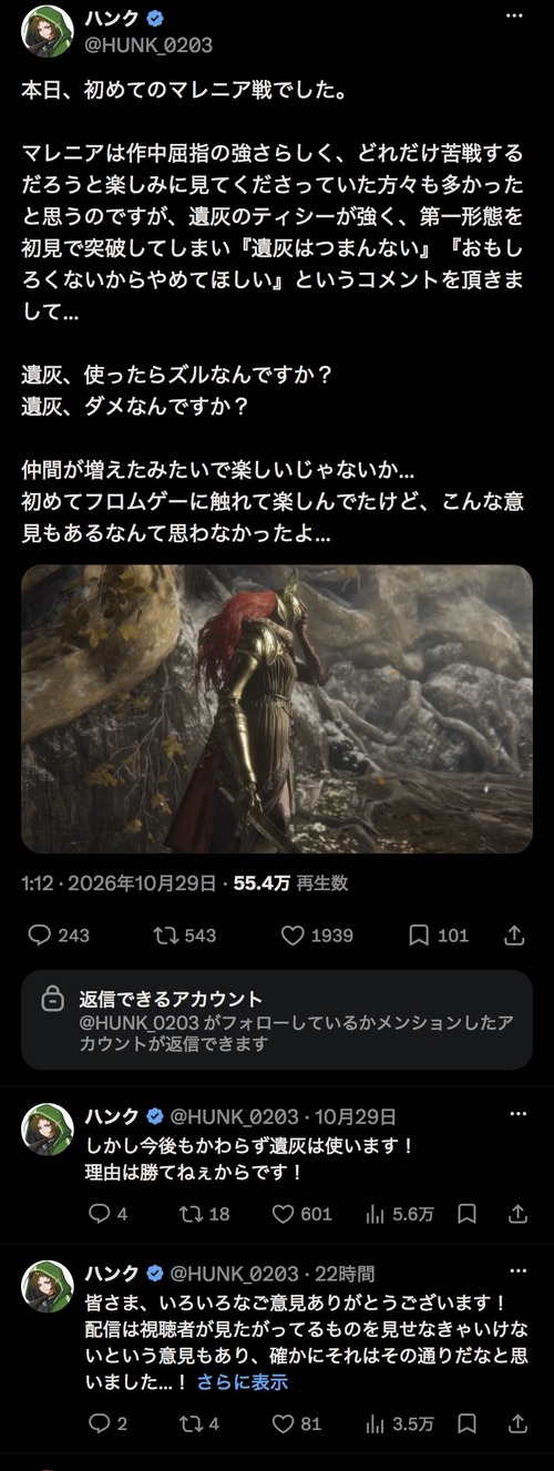【悲報】人気配信者、エルデンリングのマレニア戦で「遺灰」を使用し叩かれる→お気持ち表明ｗｗｗｗ