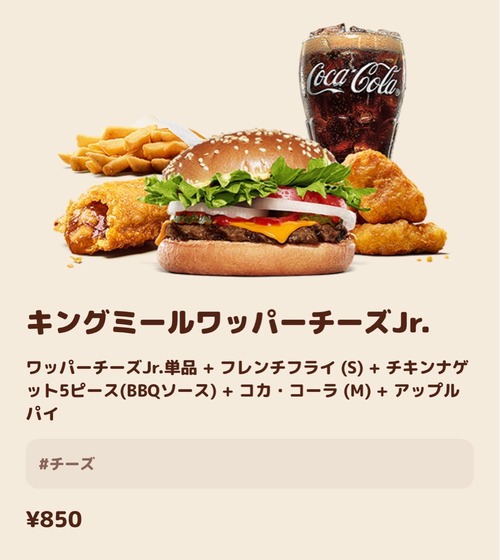 【画像】「バーガーキング」のお値段、限界突破ｗｗｗｗ
