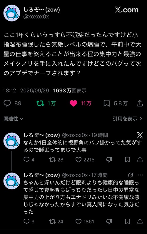 【悲報】X民「これやったら不眠症気味の私が爆睡できたｗ」→方法がコレｗｗｗｗ