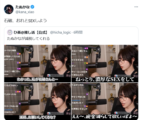 【画像】たぬかな、石破首相に熱烈なラブコールを送るｗｗｗｗ