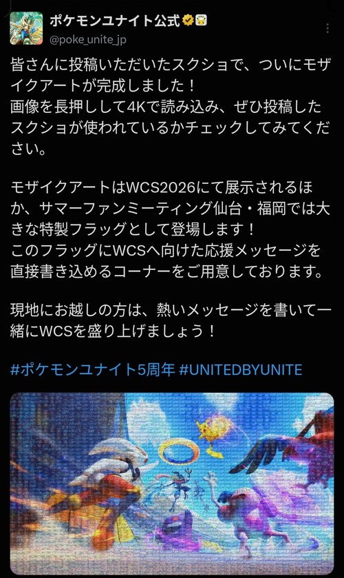 【画像】ポケモン公式が作ったモザイクアート、何かがおかしいｗｗｗｗ