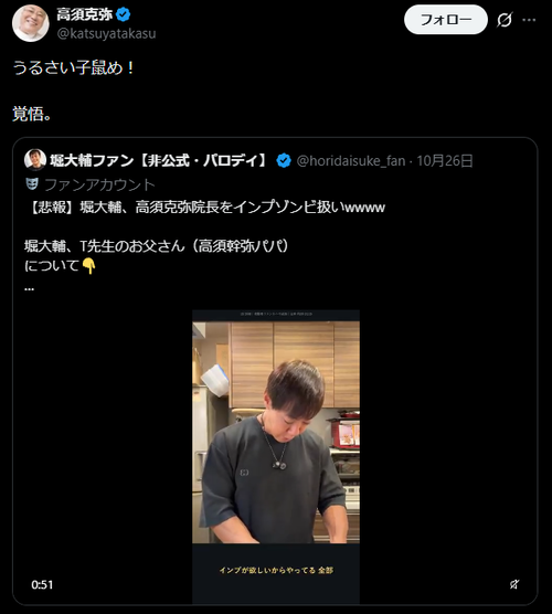 【悲報】高須院長、堀大輔にブチギレｗｗｗｗｗ