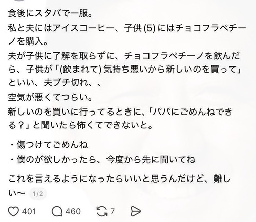 【悲報】子供の飲み物を勝手に飲んだパパの末路ｗｗｗｗｗ