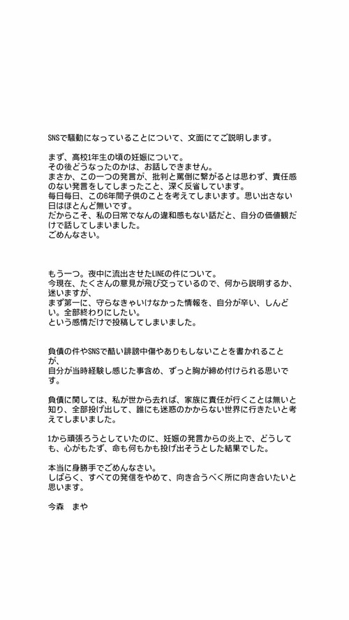 【悲報】妊娠の過去を暴露した女優、お気持ち表明ｗｗｗｗ