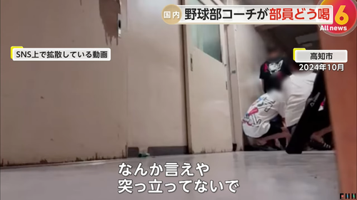 【疑問】野球部コーチ「なんか言えや、突っ立ってないで！殺すぞ！おいカス！」←何を言うべきか？