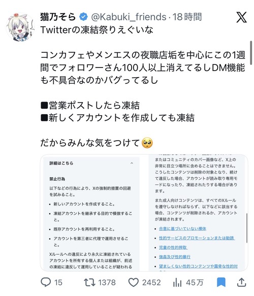 【悲報】夜職垢の大量凍結祭り、始まるｗｗｗｗ