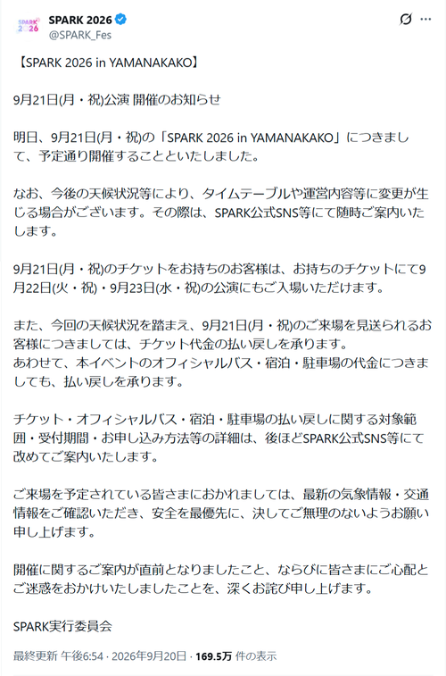 音楽フェス、台風接近でも開催決定→出演辞退が相次いでしまうｗｗｗｗ