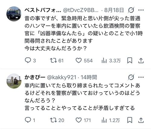 【悲報】警視庁「車に緊急脱出用ハンマー積んどいてね」X民に突っ込まれまくり炎上ｗｗｗｗ