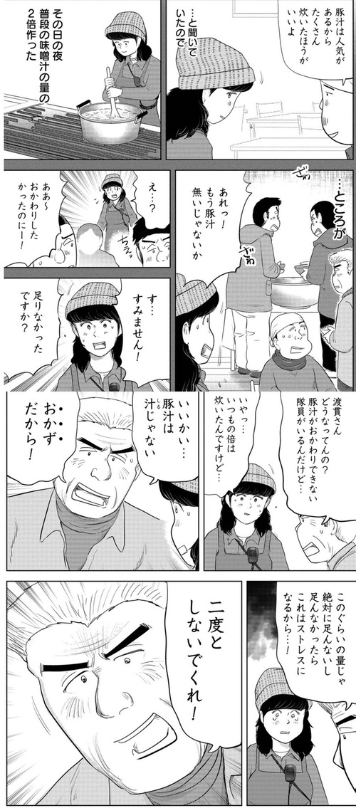 この漫画の女さん、豚汁が作れずにブチギレられるｗｗｗｗ