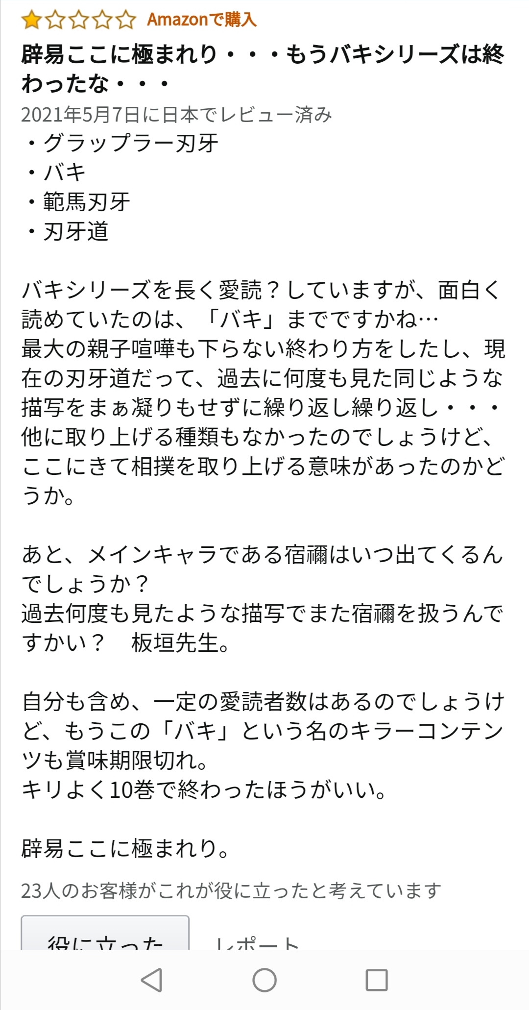 悲報 漫画 バキ道 最新刊 アマゾンレビューでクッソ叩かれる 2chニュースのまとめのまとめ 悲報 漫画 バキ道 最新刊 アマゾンレビューでクッソ叩かれる 2chニュースのまとめのまとめ