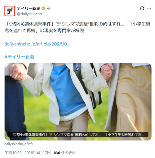 【正論】専門家「京都遺体遺棄事件で『シンママ恋愛』批判は的外れ」