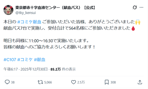【朗報】コミケ献血、参加人数が凄いことになる。オタクが世界救ってるわｗｗｗｗ