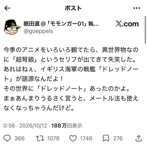 【悲報】なろう作家「異世界ものアニメに『超弩級』ってセリフが出てきて失笑した」