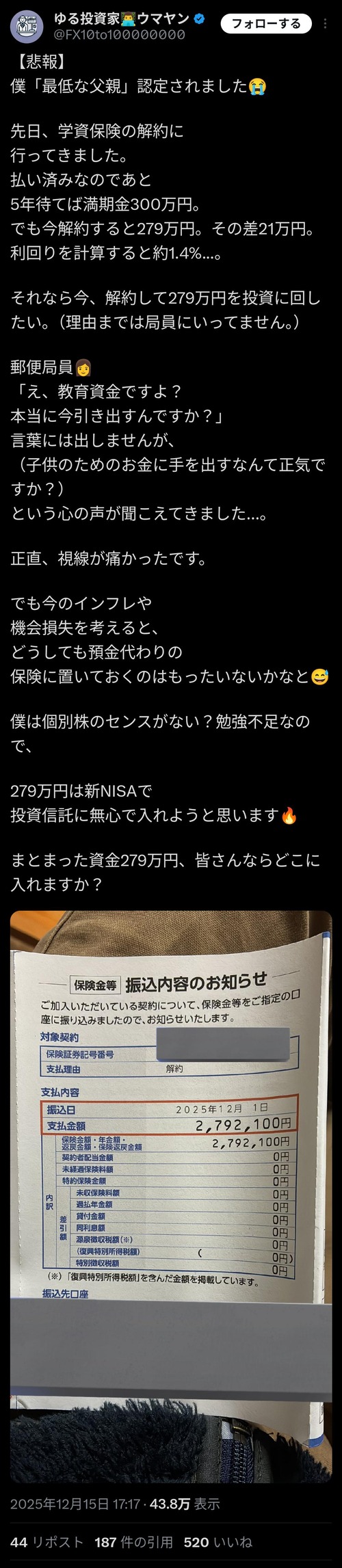 【悲報】投資家パパ「学資保険の利回り1.4%…なら解約して279万円全額投資に回すわｗ」