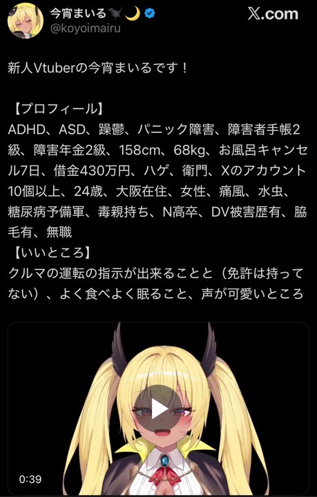 【朗報】新人VTuberさん、とんでもないプロフィールを披露するｗｗｗｗ