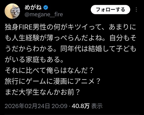 【悲報】独身FIRE男性、世間から冷笑されていたｗｗｗｗ