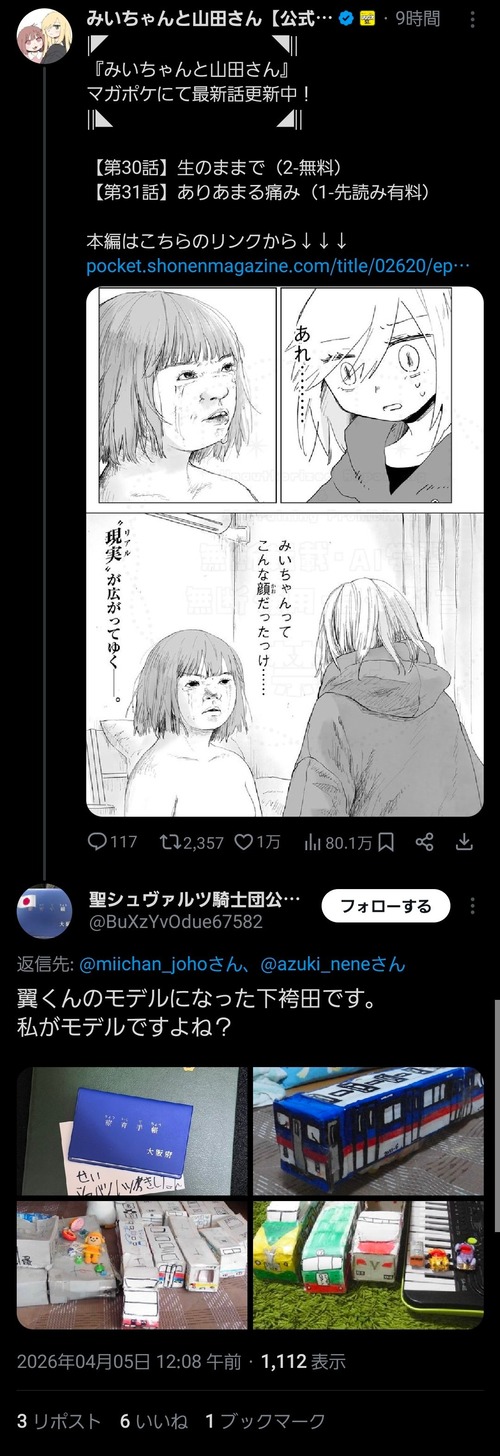 【悲報】X民、みいちゃん公式にとんでもない主張を始める「私がモデルですよね？」