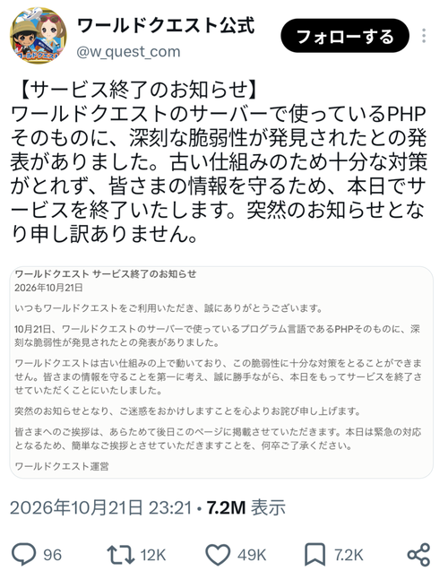 【悲報】ソシャゲ、PHPの脆弱性に対応しきれず次々と昔のサービスが終了していく…
