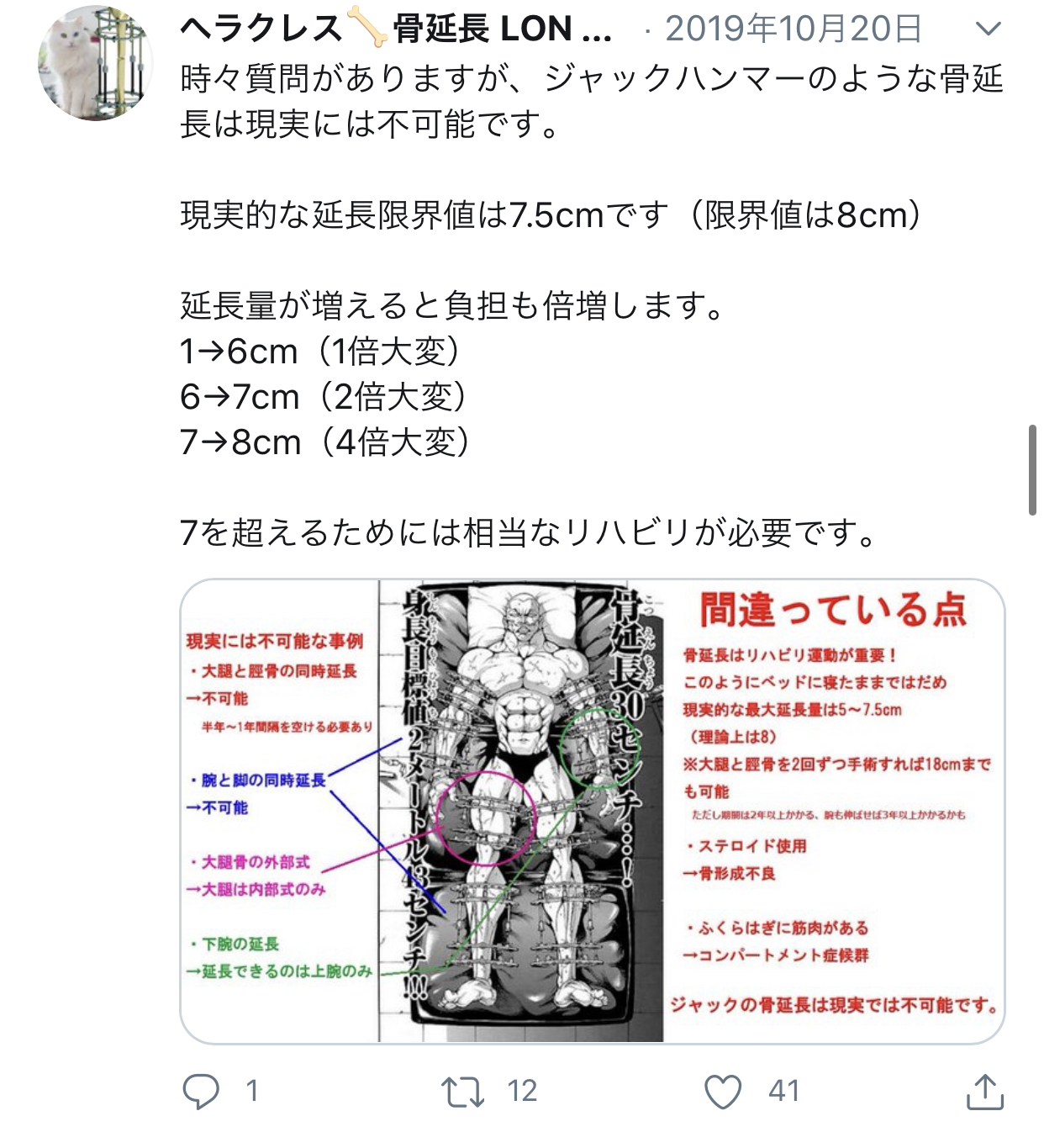 画像 バキにあった 骨延長手術 現実のチビに流行り始めるｗ ネット 人種で身長変わってくるの本当不思議やわ 画族