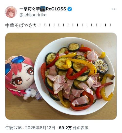 【画像】人気VTuberが作った中華そば、「ナス」が多すぎると話題にｗｗｗｗ
