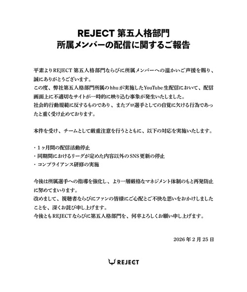 【悲報】プロゲーマー、配信中に「不適切なサイト」が映り込み活動休止処分になるｗｗｗｗ