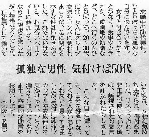 【悲報】50代弱者男性、新聞に本音を吐露するｗｗｗｗ