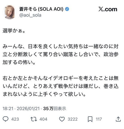 【悲報】元セクシー女優さん、日本の愛国者たちにダル絡みされるｗｗｗｗｗ