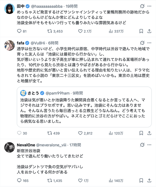 【悲報】X民「池袋は空気がどんよりしてる」←共感の嵐ｗｗｗｗ