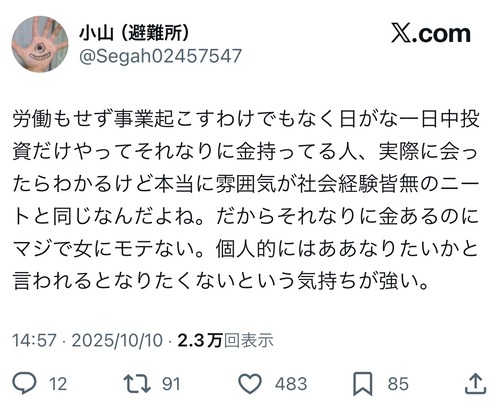 【悲報】識者「一日中投資だけやってそれなりに金あるやつ、マジで女にモテない。雰囲気がニートと同じ」←マジ？
