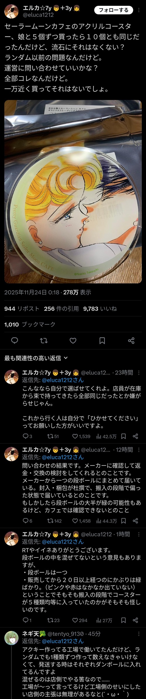 【悲報】セーラームーンカフェ、ランダムでコースターを販売→10個とも同じ絵柄引く客が現れてしまうｗｗｗｗ