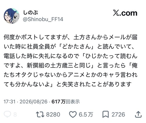 【悲報】名前の「読み方」を間違えられたオタクの末路ｗｗｗｗ