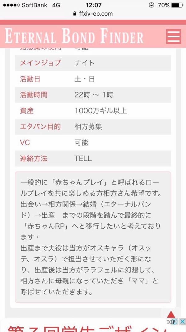 画像 Ff14プレイヤー 赤ちゃんプレイ が出来る相方を募集wwww 人気の アプリ コミック にどっぷりハマって暇なし生活 画像 Ff14プレイヤー 赤ちゃんプレイ が出来る相方を募集wwww 人気の アプリ コミック にどっぷりハマって暇なし生活