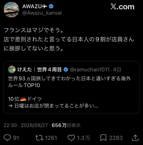 【悲報】日本人「フランスで差別された！」←衝撃の理由が判明するｗｗｗｗ