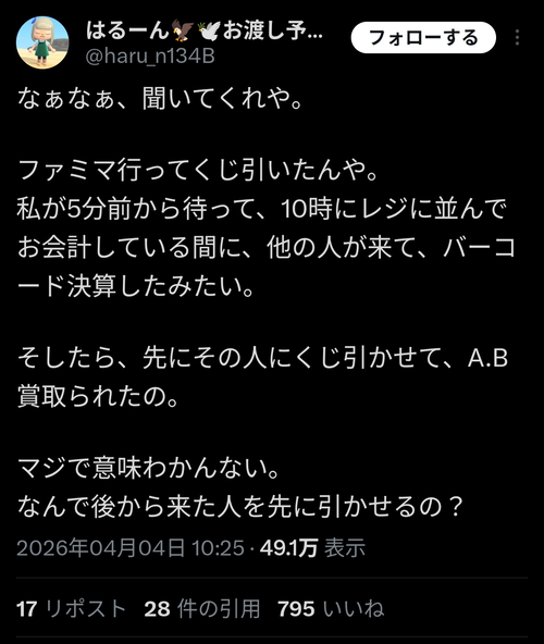 【悲報】オタク「1番くじに並んでたら後から来た客に先に引かれて上位賞抜かれた」→批判殺到ｗｗｗｗ